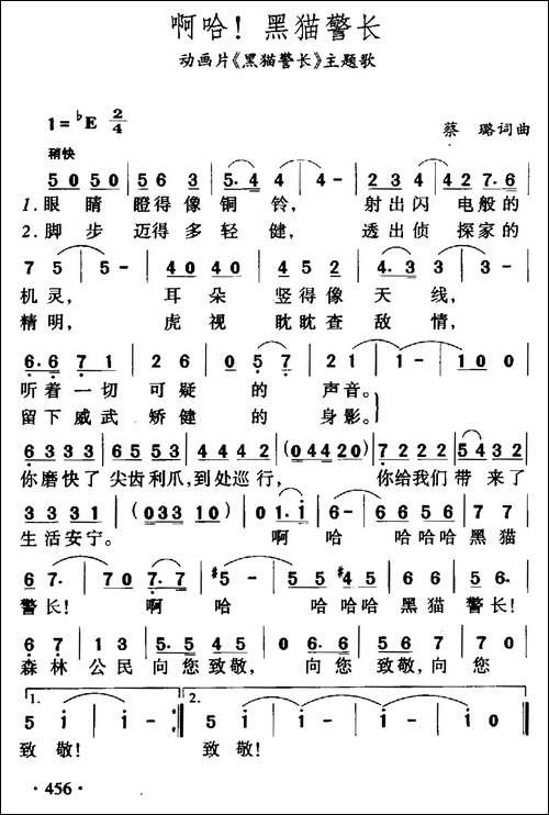 日语歌词黑猫警长的歌_黑猫警长 日语歌词_日语歌词黑猫警长是哪首歌