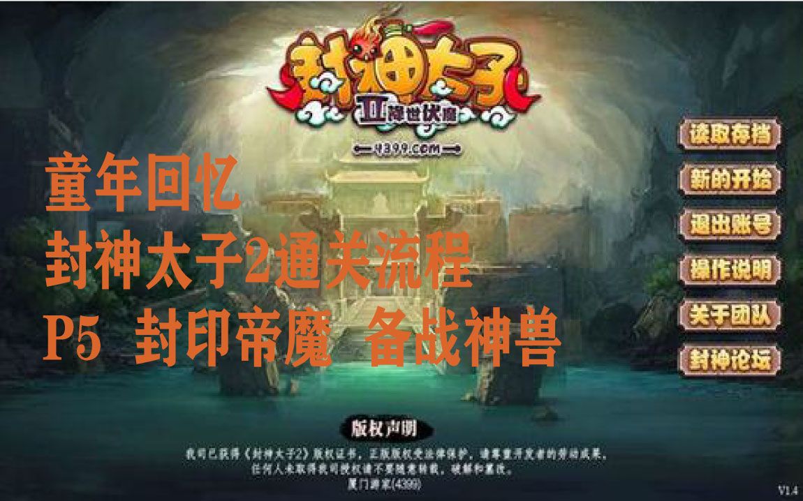 封神太子2黄天化配招_4399封神太子2修改器_4399封神太子2