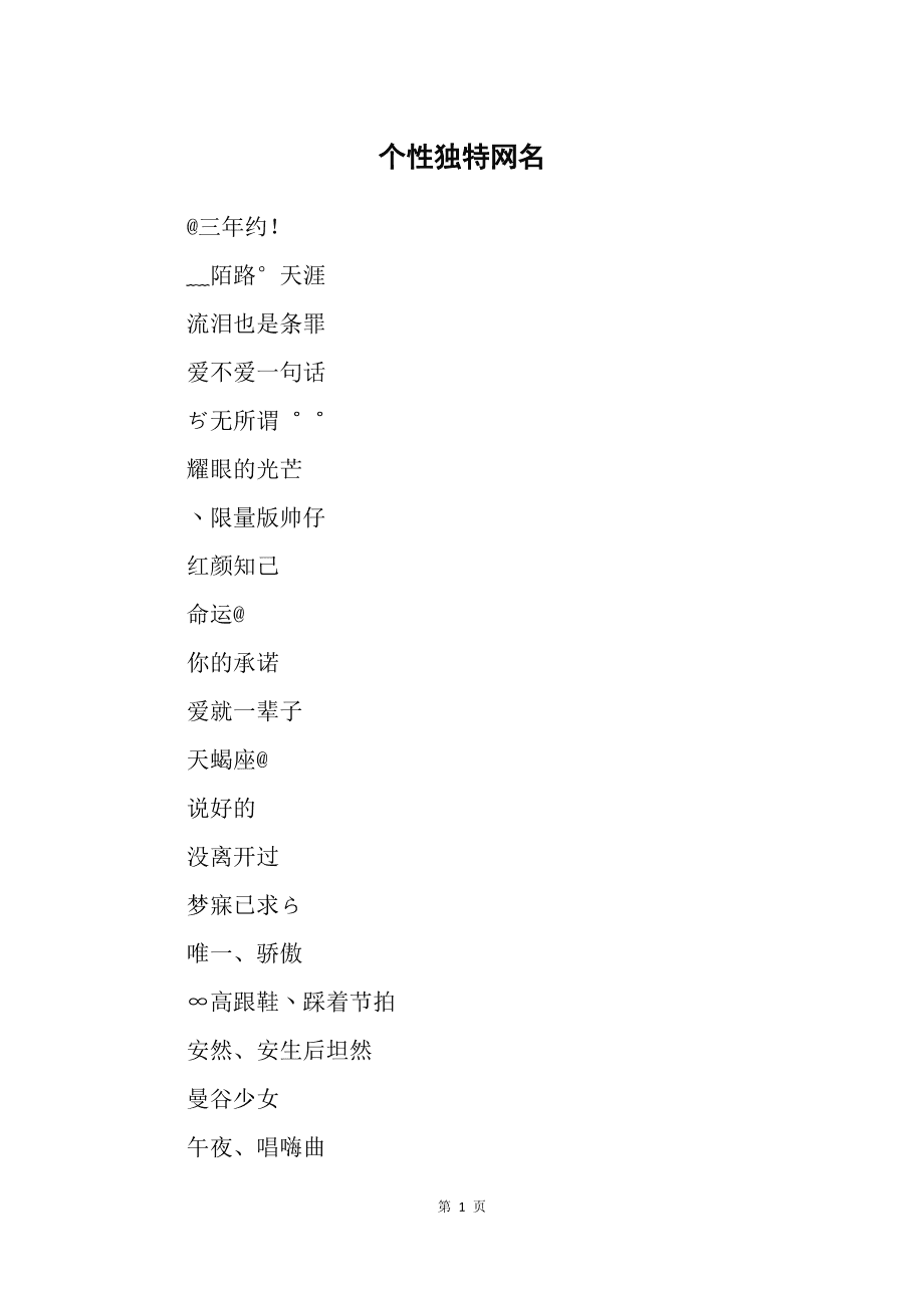 含蓄的网名_网名含蓄的女生名字_含蓄好听的网名