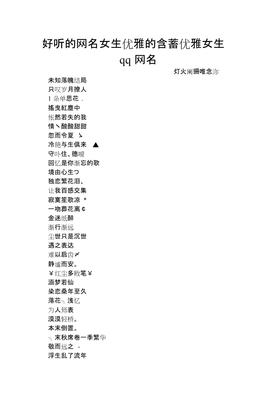 含蓄的网名_网名含蓄的女生名字_含蓄好听的网名