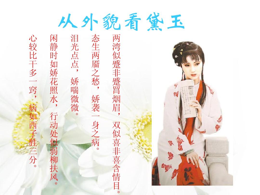 红楼戴影_红楼密史水黛笑结缘结局_墨戏黛之笑红楼