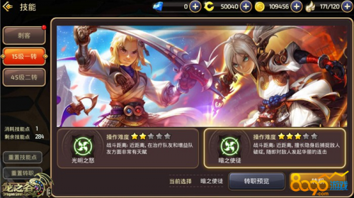 龙之谷转职等级_龙之谷多少级转职_龙之谷几级三次转职