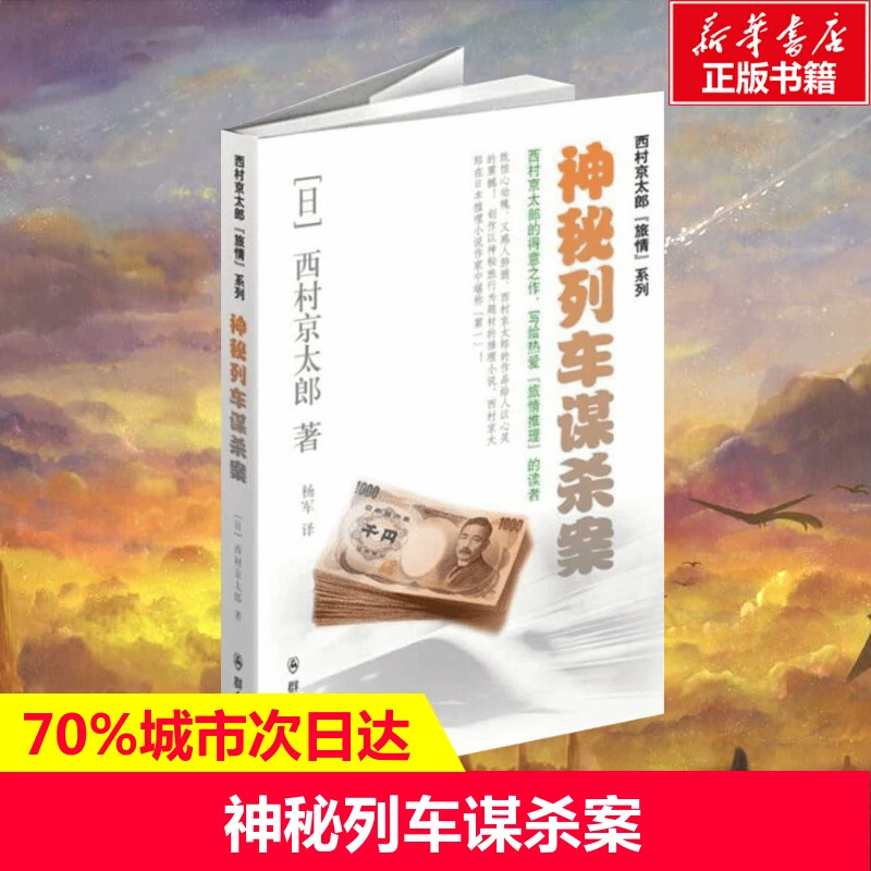 新东方列车谋杀案剧情_列车谋杀案序幕_列车谋杀案百变