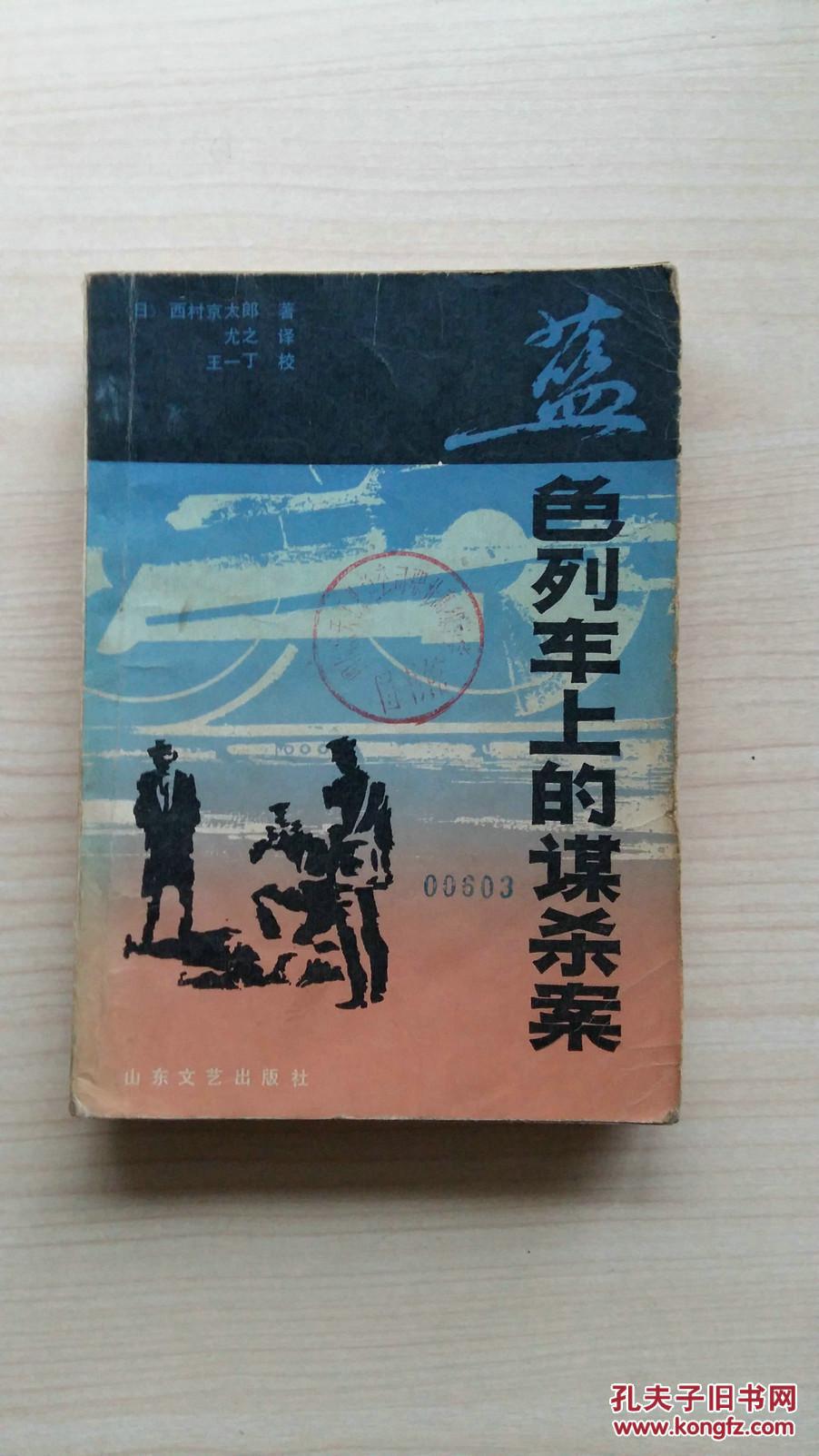 新东方列车谋杀案剧情_列车谋杀案百变_列车谋杀案序幕