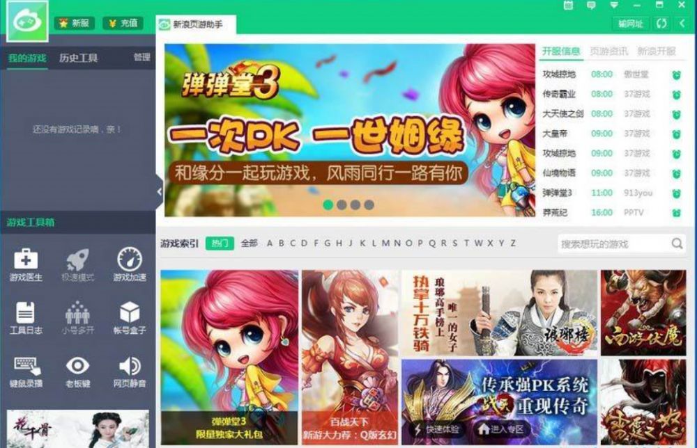 新浪igame游戏大厅页面_新浪igame燃烧战车_新浪igame