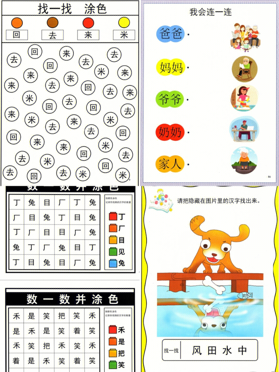 幼儿识字小游戏_识字幼儿游戏小报图片_幼儿识字的游戏