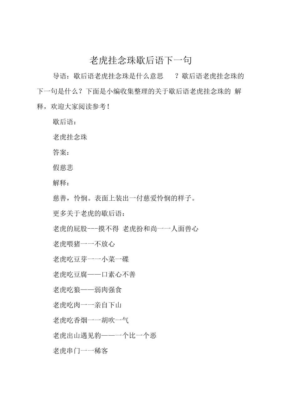 歇后语动物大全搞笑_歇后语动物大全及答案_动物歇后语