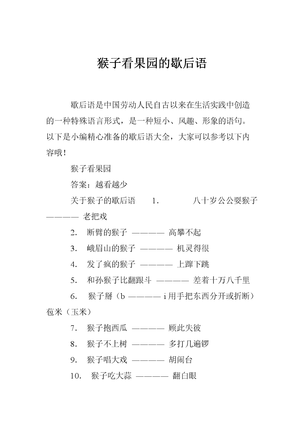 动物歇后语_歇后语动物大全及答案_歇后语动物大全搞笑