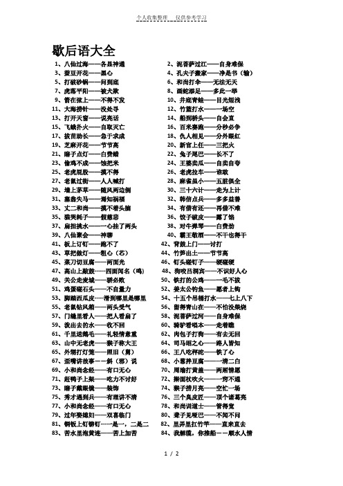 歇后语动物大全及答案_动物歇后语_歇后语动物大全搞笑