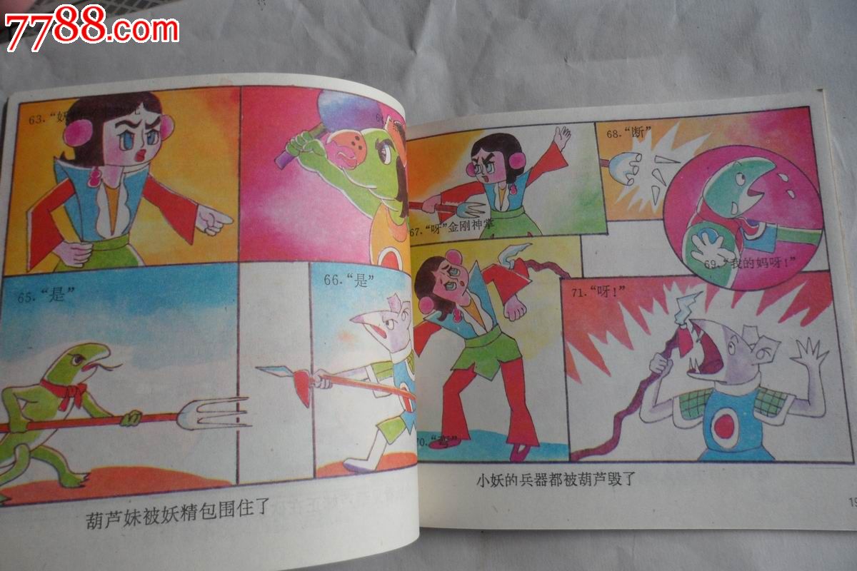 金刚葫芦妹动画片视频第二集_金刚葫芦妹动画片_金刚葫芦妹漫画
