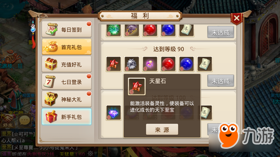 问道中天星石是干什么用的_问道去哪给装备打天星石_问道天星石能升多少级