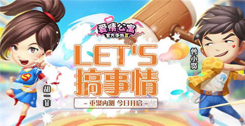 爱情公寓的小游戏_测测你是爱情公寓里的谁小游戏_爱情公寓中的游戏