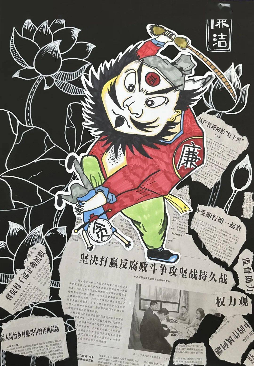 清廉战士手抄报_清廉战士制作者_清廉战士