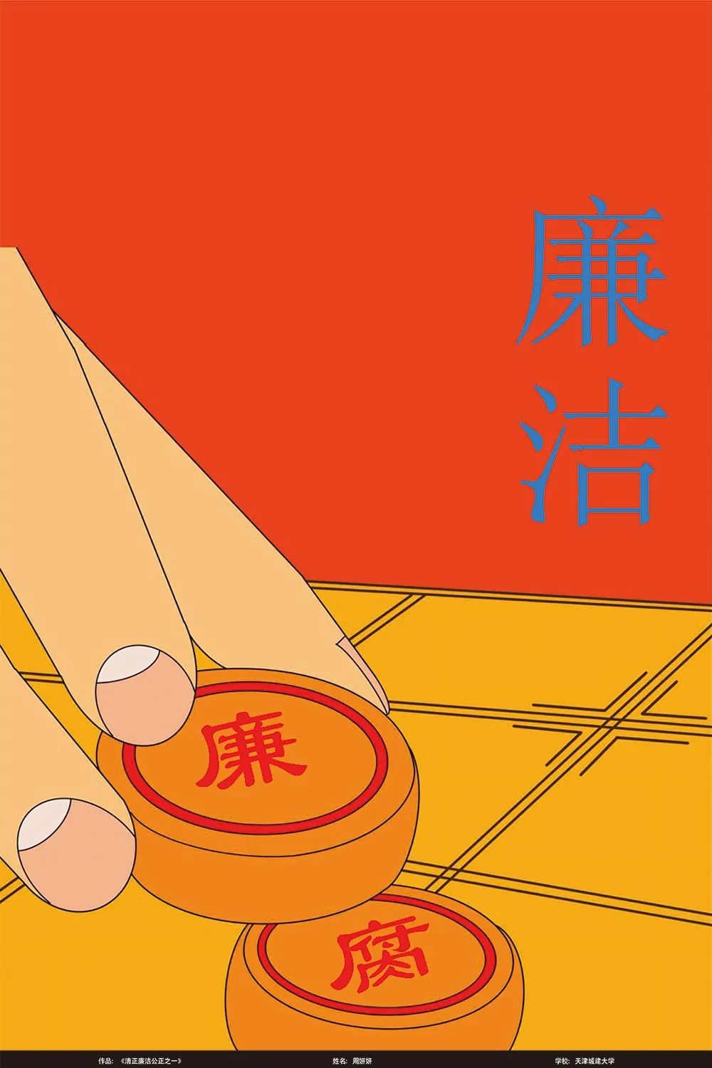 清廉战士制作者_清廉战士手抄报_清廉战士