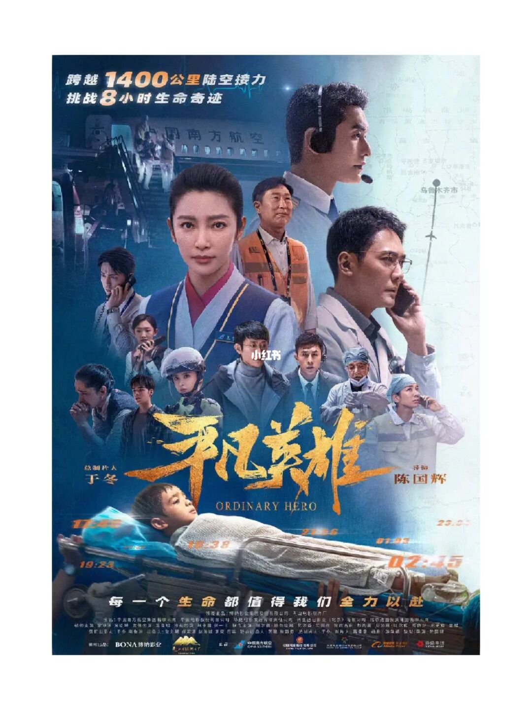 英雄表演员是谁扮演的_英雄演职人员_我是真英雄演员表