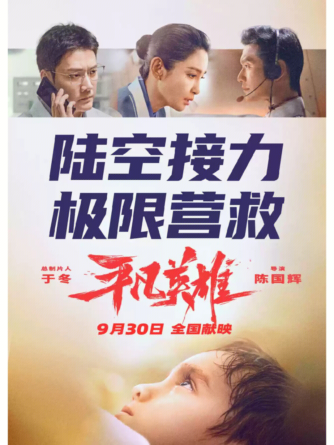我是真英雄演员表_英雄演职人员_英雄表演员是谁扮演的
