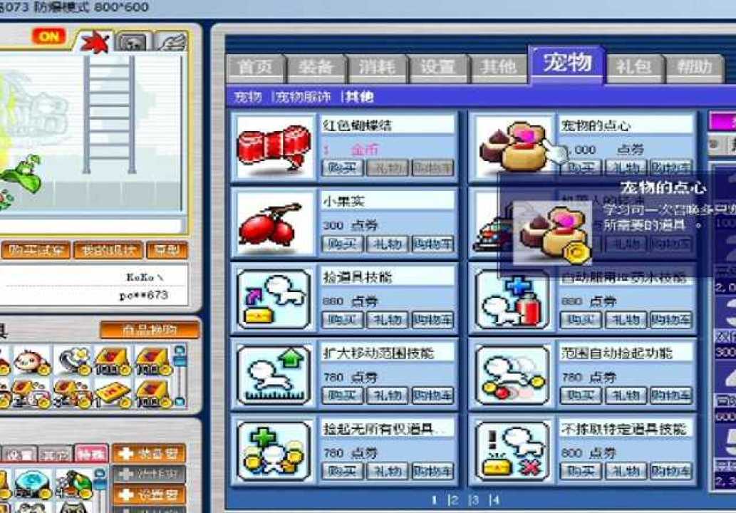 冒险岛宠物食品在哪买_冒险岛宠物食品买什么划算_冒险岛宠物食品买什么好