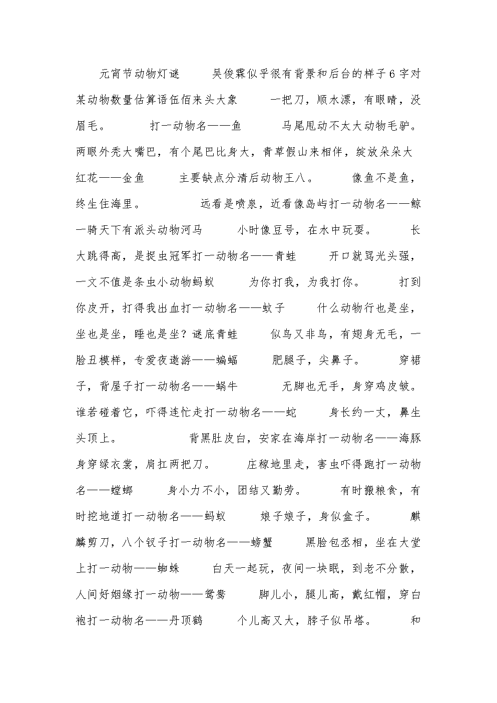 元宵节灯谜及答案动物_简单有趣的元宵节灯谜动物_元宵节猜灯谜的谜语动物