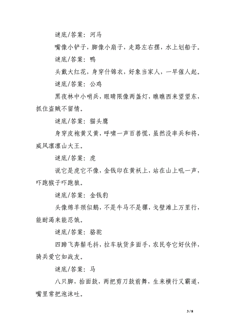 元宵节灯谜及答案动物_简单有趣的元宵节灯谜动物_元宵节猜灯谜的谜语动物