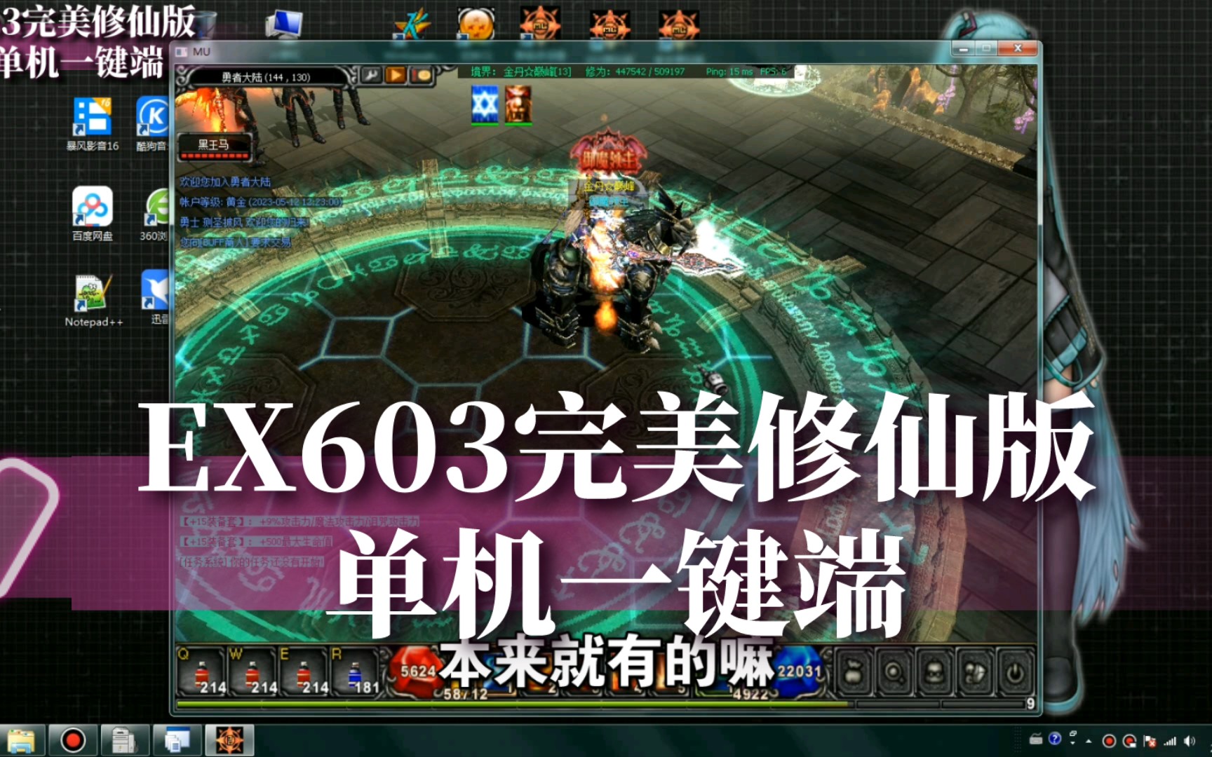 奇迹103h外网服务端_奇迹103h商业服务端_奇迹103h完美商业服务端