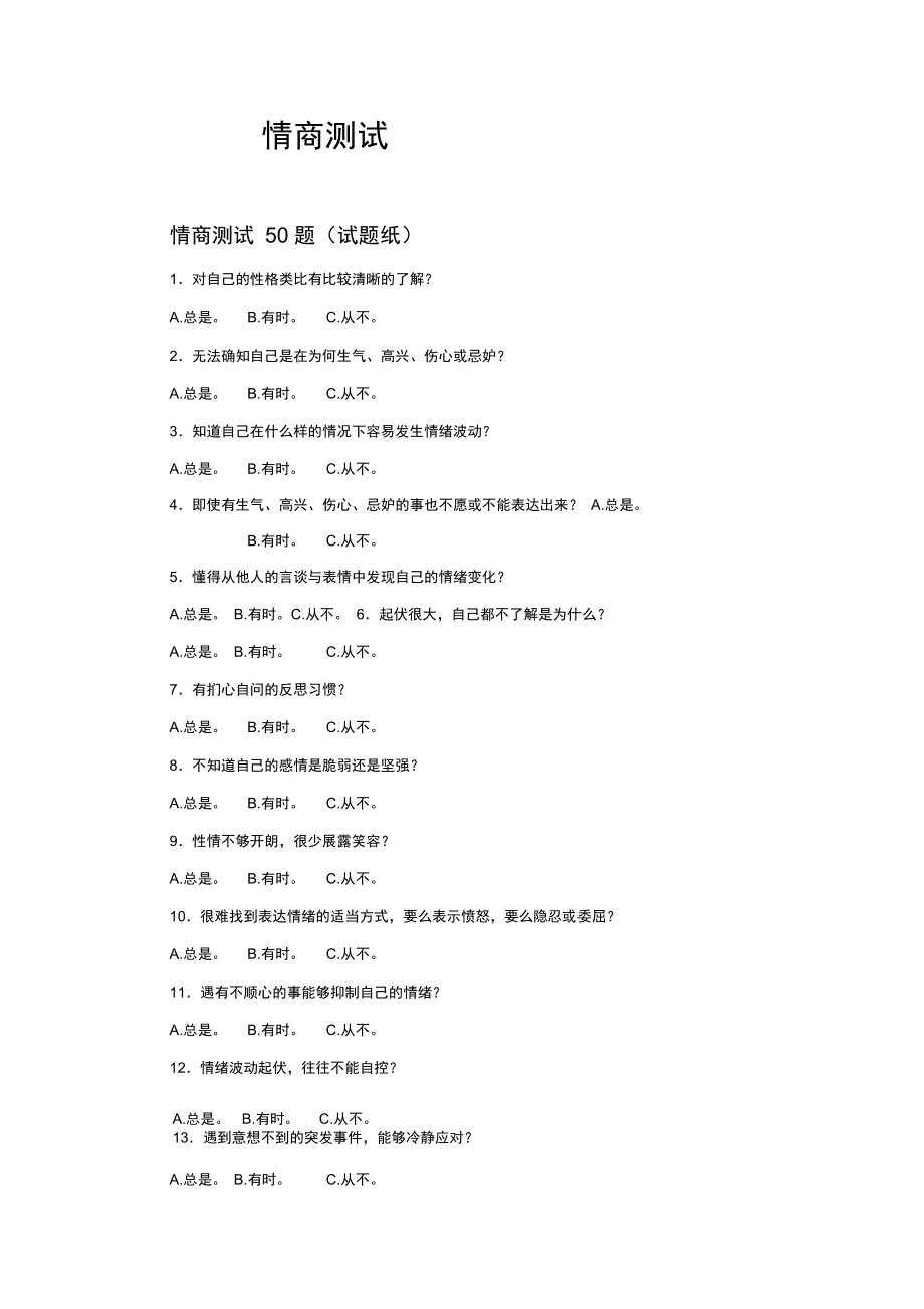 命运决定人生_命运决定人生的图片说说_看情商决定命运读后感