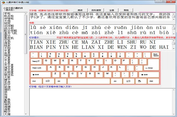 拼音打字游戏_拼音打字游戏单机版_拼音打字游戏电脑版