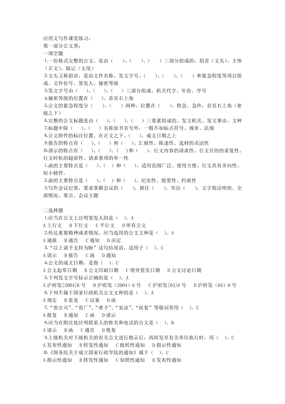 章节练习科目四_经济法基础章节练习_章节练习