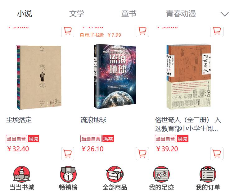 当当网网上书店_书店当当网上网址是什么_当当网上商城书店买书便宜吗