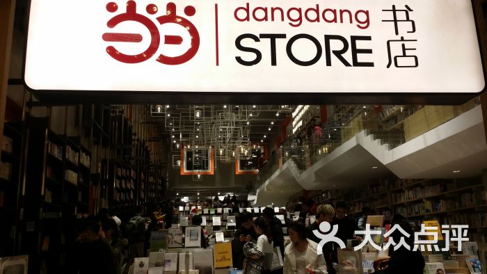 书店当当网上网址是什么_当当网网上书店_当当网上商城书店买书便宜吗