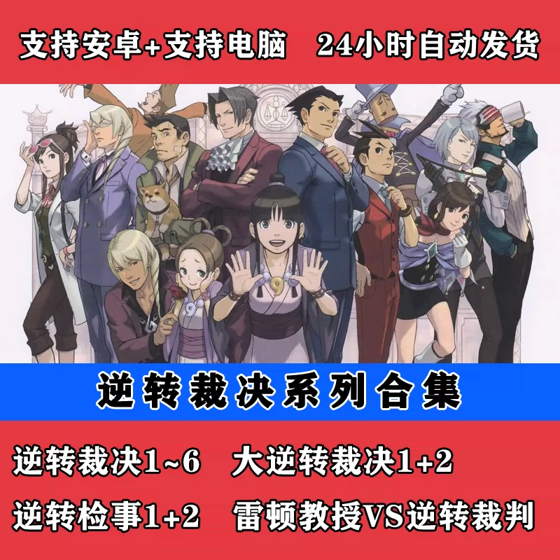 逆转检事下载_逆转检事下载手机中文版_逆转检事下载ios