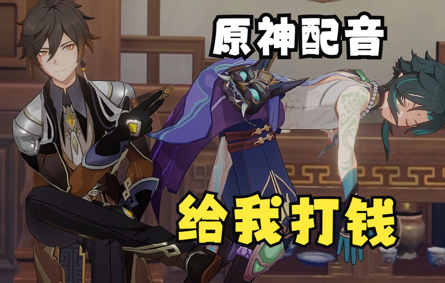 钟离配音演员_钟离中文配音_原神钟离配音是谁