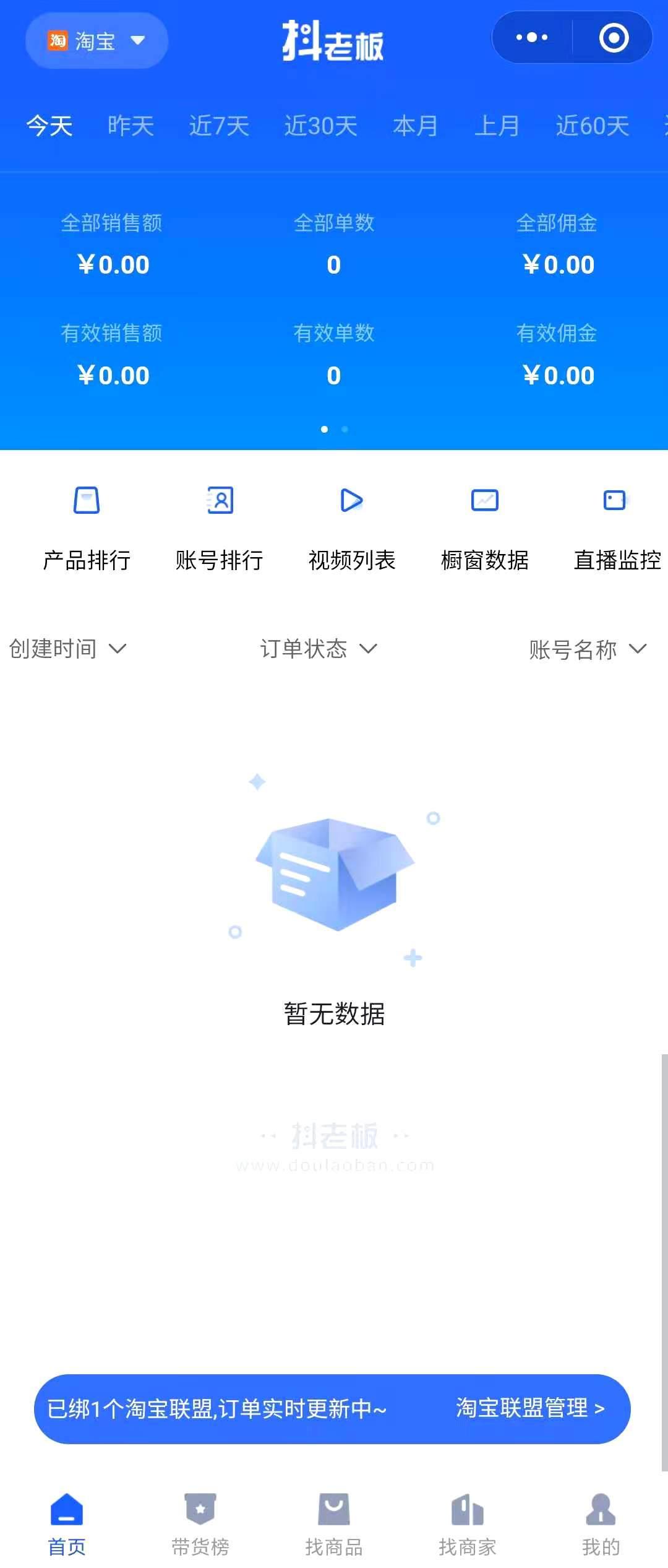 抖老板app骗局_抖老板是正规平台吗_抖老板是什么软件