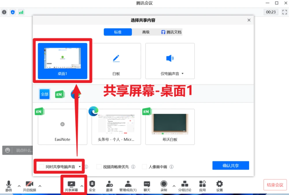 腾讯会议共享屏幕播放ppt_腾讯会议屏幕共享ppt怎么用_腾讯会议怎么共享屏幕ppt