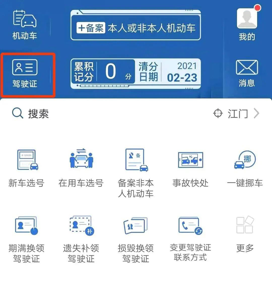 下载最新版本交管123_交管123app下载最新版本下载_下载最新版本交管12123