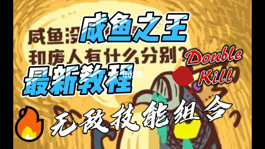 王图霸业辅助_咸鱼之王辅助_无敌泡泡王辅助