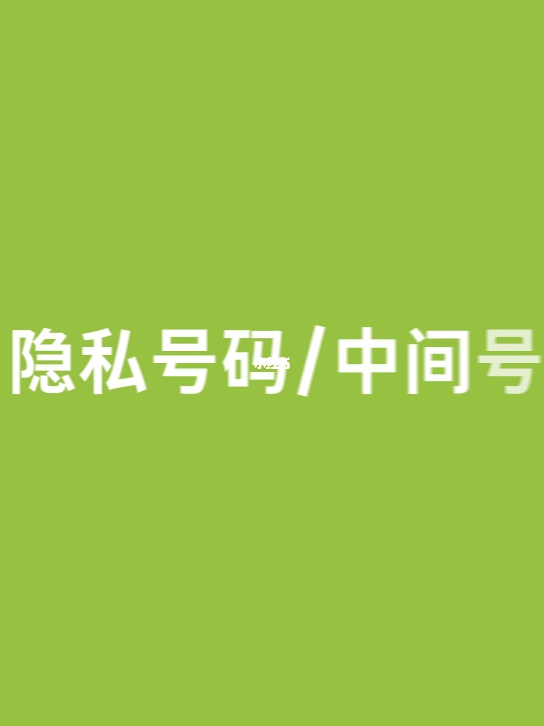 语音验证码接码平台_爱乐赞接码官网_云接码