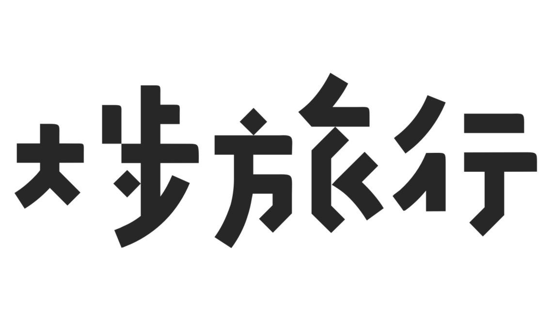 免费之家，奢华生活机会！