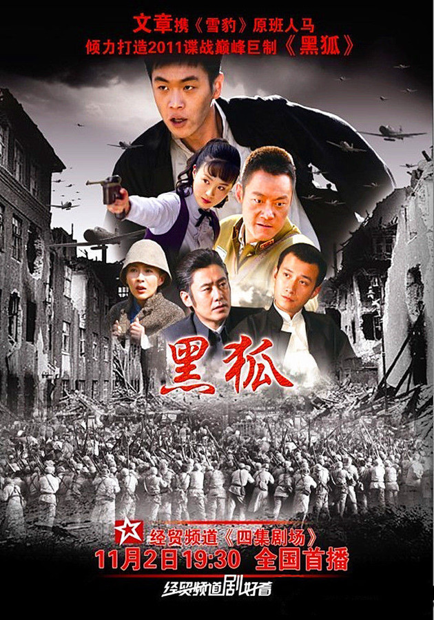 黑狐全集视频在线观看_高清影视观看在线黑狐视频_黑狐影视在线观看高清