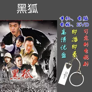 黑狐全集视频在线观看_黑狐影视在线观看高清_高清影视观看在线黑狐视频