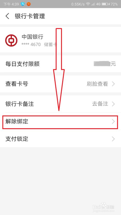 淘宝怎么取消绑定的银行卡_绑定取消淘宝银行卡怎么弄_绑定取消淘宝银行卡怎么取消