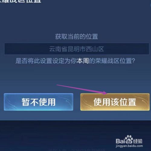 王者荣耀虚拟位置修改_王者虚拟位置怎么修改器_王者虚拟荣耀修改位置软件