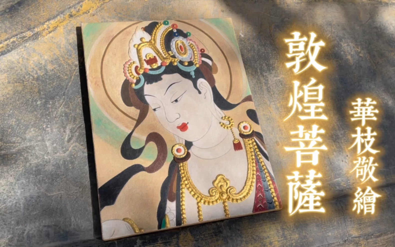 敦煌用什么颜料绘制_敦煌彩绘用的颜料是什么颜料_敦煌彩绘主要颜料