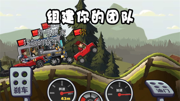 极速登山赛车破解版！无限金币，专访顶级赛车手！