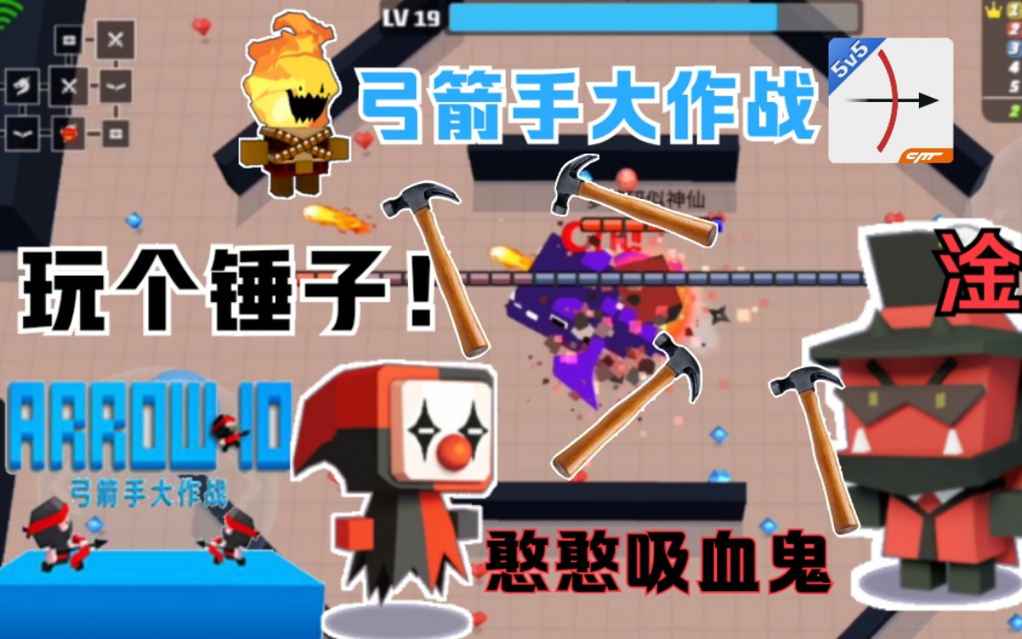 锤子大作战正版_锤子大作战下载_锤子作战下载大全最新版
