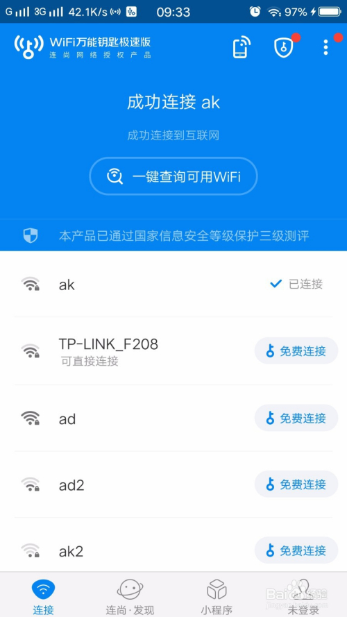免费下载万能wifi钥匙_万能下载官网_下载万能wifi