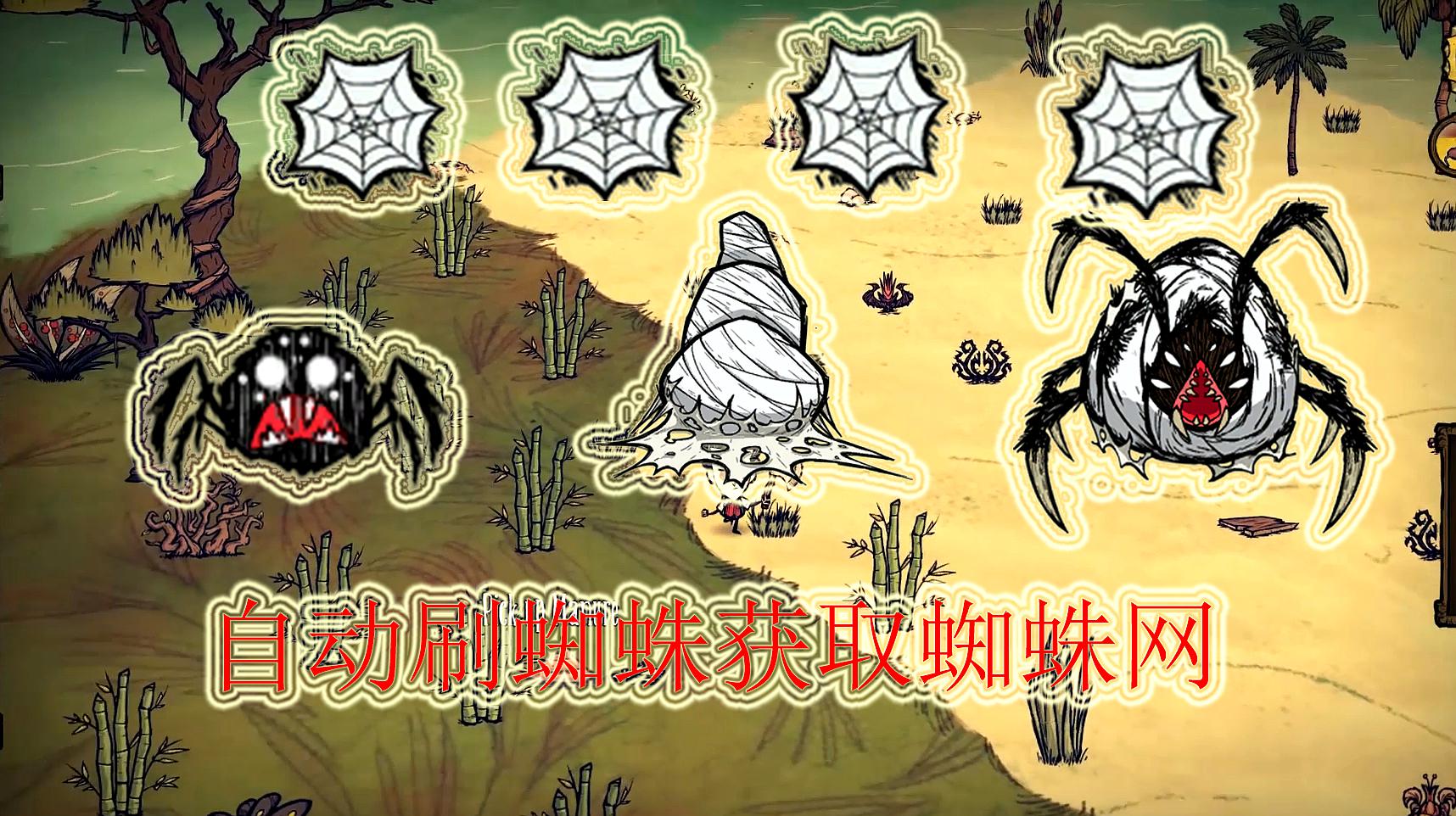 饥荒蜘蛛网的代码_饥荒蜘蛛网代码_饥荒蛛丝代码