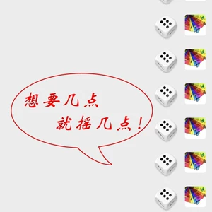 微信掷骰子辅助_2020微信骰子辅助器_微信骰子辅助器免费版