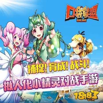 口袋联盟安卓版下载_口袋联盟游戏下载_口袋联盟下载链接