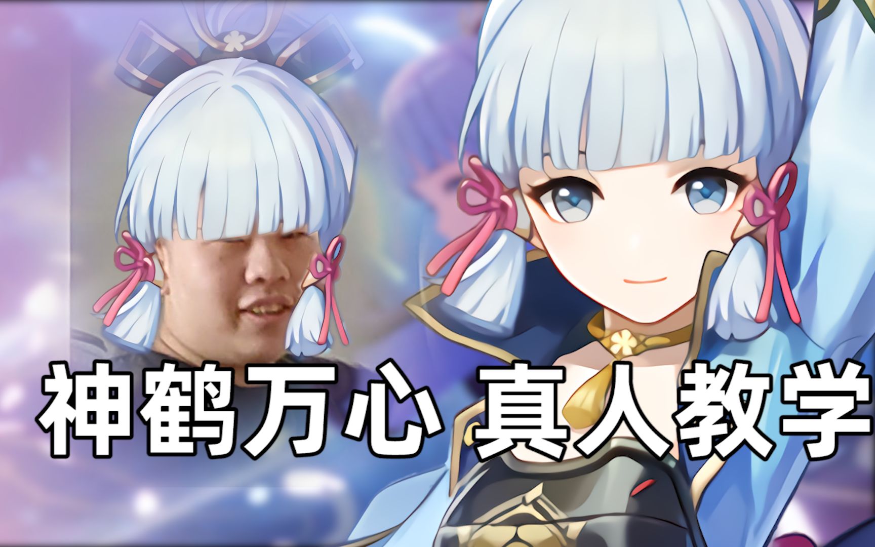 神鹤丹丹主题曲_看神鹤丹丹观后感_神鹤万心