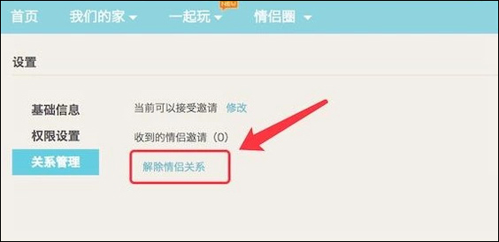 解除qq里的情侣空间_怎么解除qq情侣空间关系_解除qq情侣空间对方知道吗